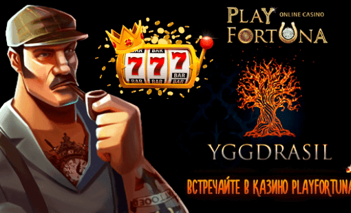 как выиграть в play fortuna
